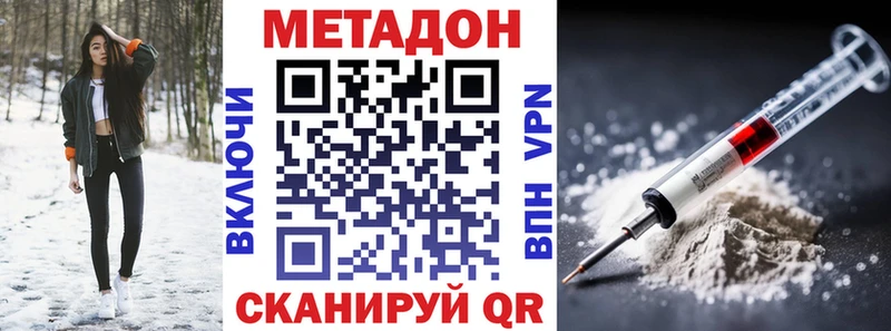 Метадон methadone  Сковородино 